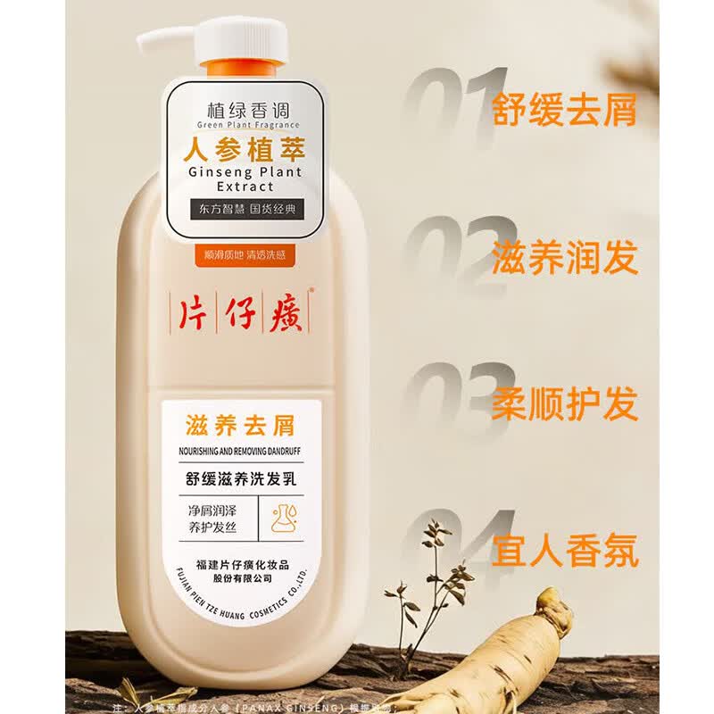 Pien Tze Huang Soothing Nourishing Anti-Dandruff Shampoo