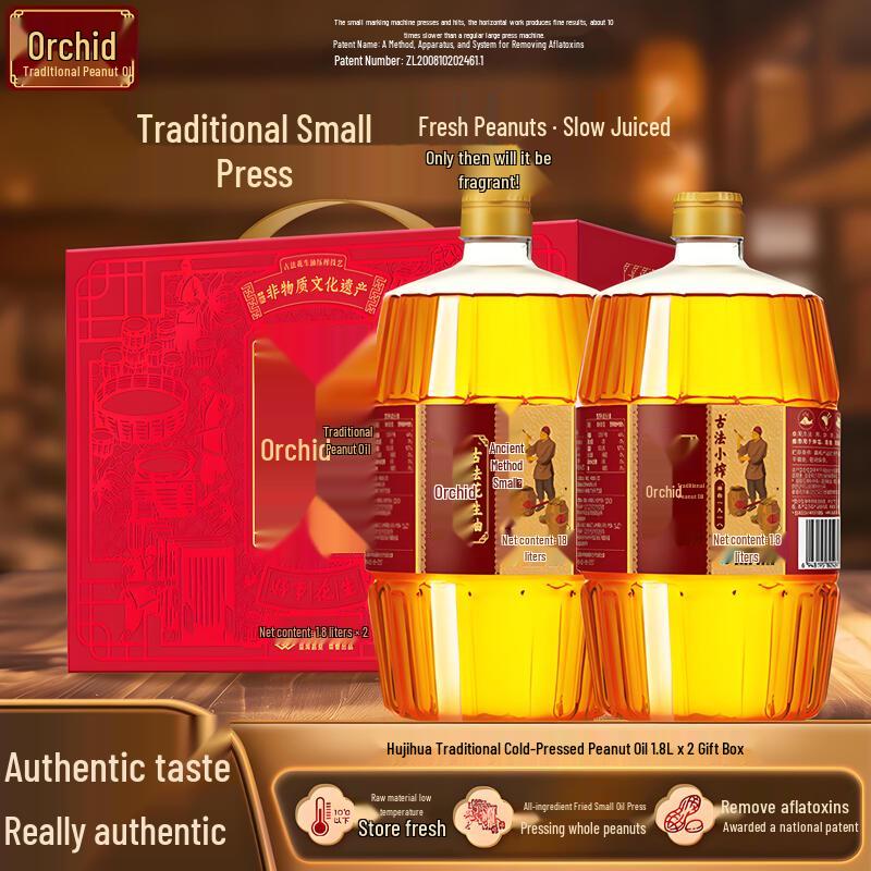 Hu Jihua Ancient Cold Pressed Peanut Oil Gift Set