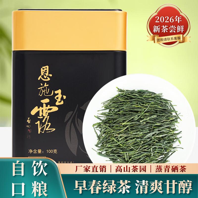 Enshi Yulu Selenium-Rich Green Tea 2026 New Harvest