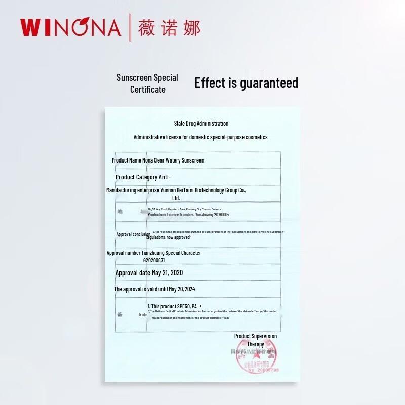 Winona Clear Water-feel Sunscreen Lotion SPF50+++