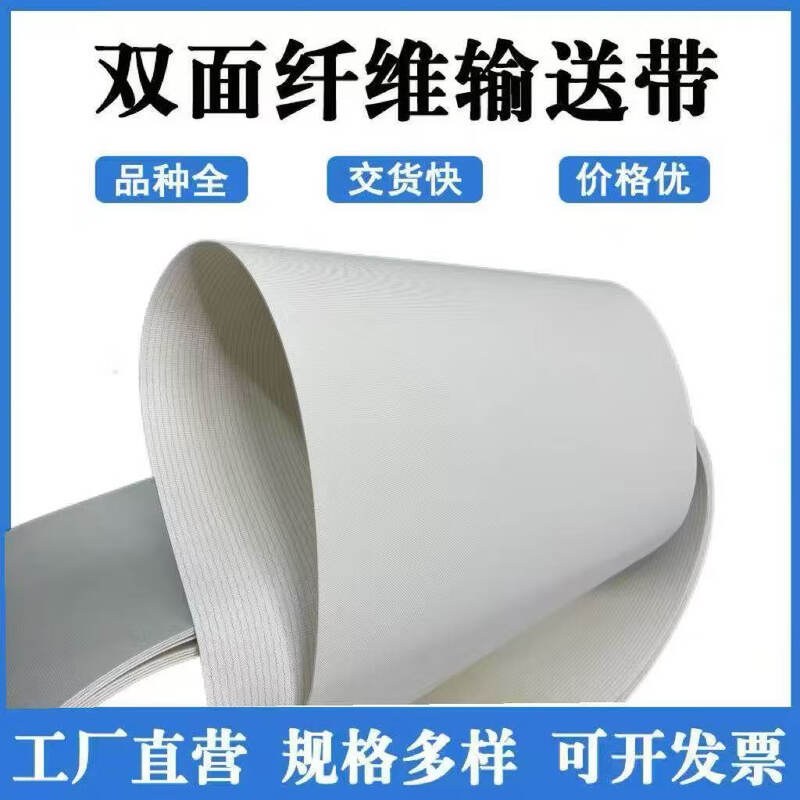 Industrial Double-Sided Canvas Conveyor Belt
