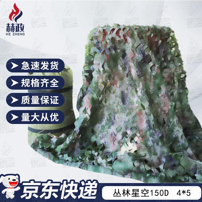 Камуфляжная маскировочная сеть Hezheng 150D