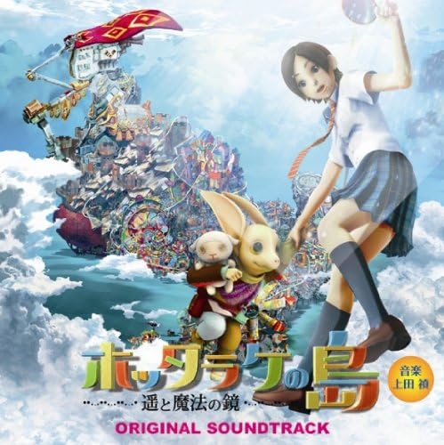CD ANIME , YOSHI UEDA - Hottarake Island - Haruka To Mahou  UPCH1749 UNIVERSAL 2009 Japan Anime/Game Used