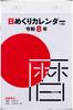 Takahashi 2026 E503 Calendar, Daily, B6, Small,