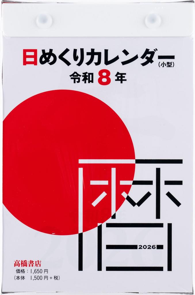 Takahashi 2026 E503 Calendar, Daily, B6, Small,