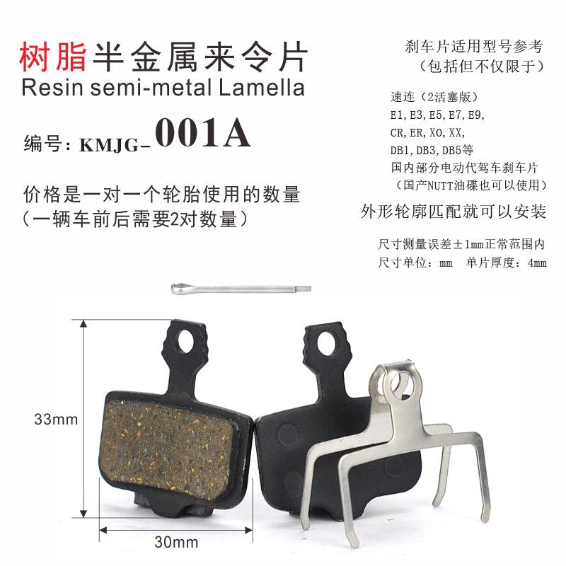 Mountain bike disc brake disc BB5 line brake bicycle to make sheet resin semi-metal M446 oil brake disc brake leather