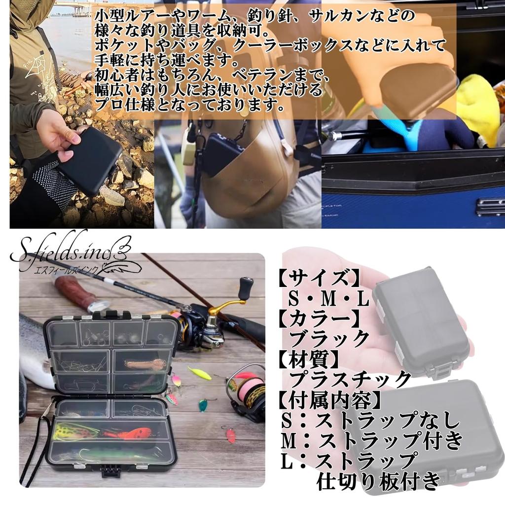 S.fields.inc Lure CaseTackle Box, Mini, Fishing Gear Storage, Hooks, Worms, Plastic, Compact (Large)