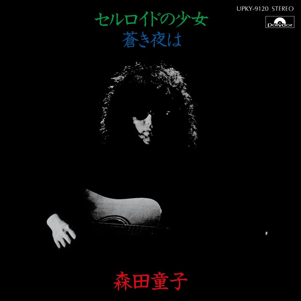 7inch Record DOJI MORITA - Celluloid no Shoujo UPKY9120 UNIVERSAL MUSIC 2023 Japan Japanese Pop/Rock