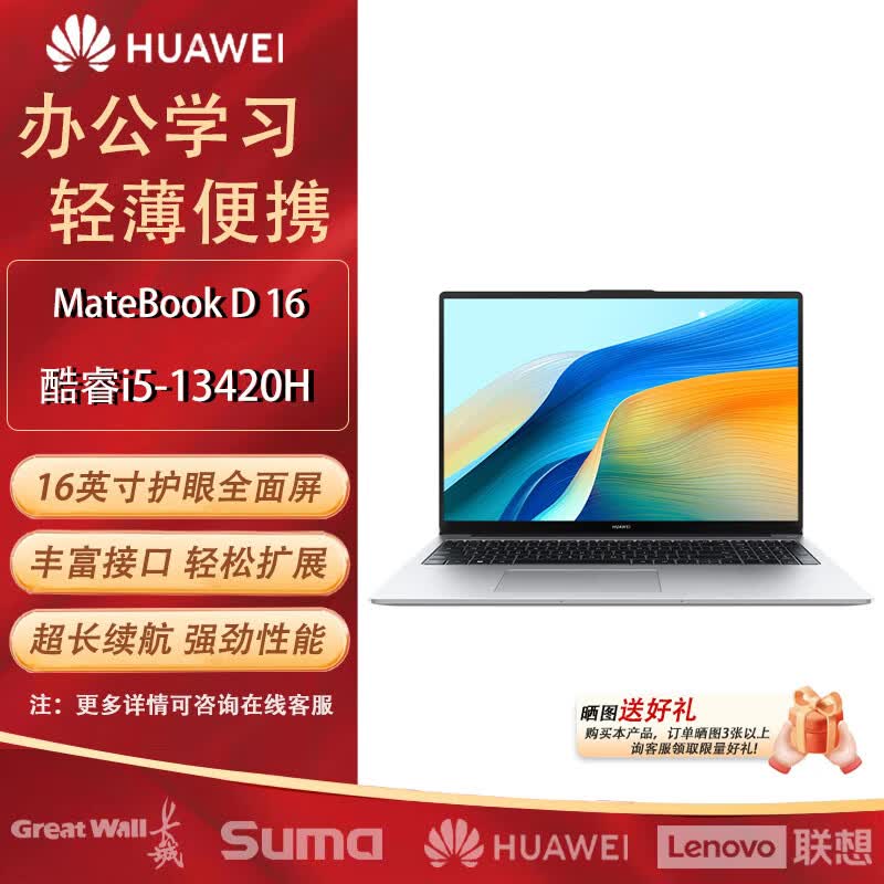 HUAWEI MateBook D 16 Laptop (CN version)