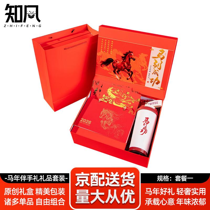 Zhifeng New Year Business Gift Set