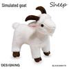 Goat & Sheep Plush Toy | Zoo Doll for Gifts, Events & Displays