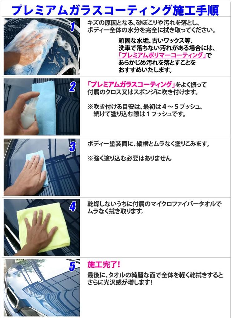 Coating Premium Glass Super Gloss Super Car Wash Coating Set ONE-ZERO Car/Motorcycle Water-Repellent