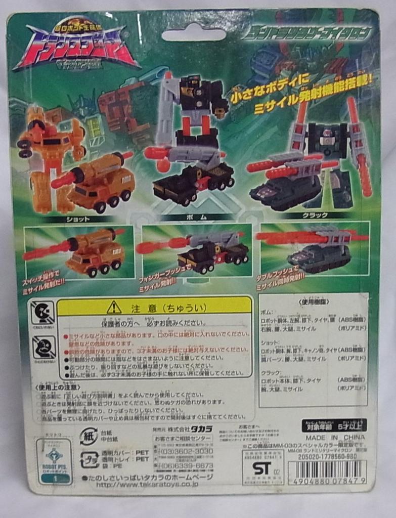 Super Robot Lifeform Transformers Micron Legend Limited Edition Land Military Micron MM-08