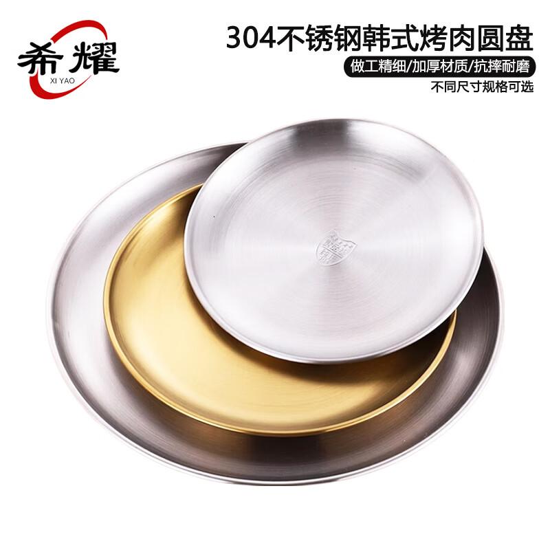 304 Stainless Steel Korean Round Serving Plate