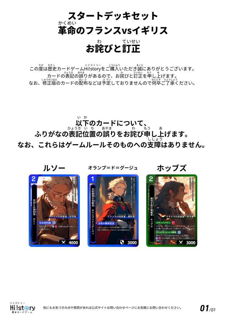 Hi!story [Heist] Historical Card Game Starter Deck Set: Revolutionary France vs. Britain (2-player, 15-20 minutes, ages 10 and up)