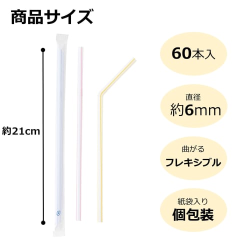 Strix Design Flexible Straws, Striped, 3 Colors, 6mm Diameter X 21cm Length, 180 Straws (3 Packs of 60 Straws), Paper Bag, MA-264