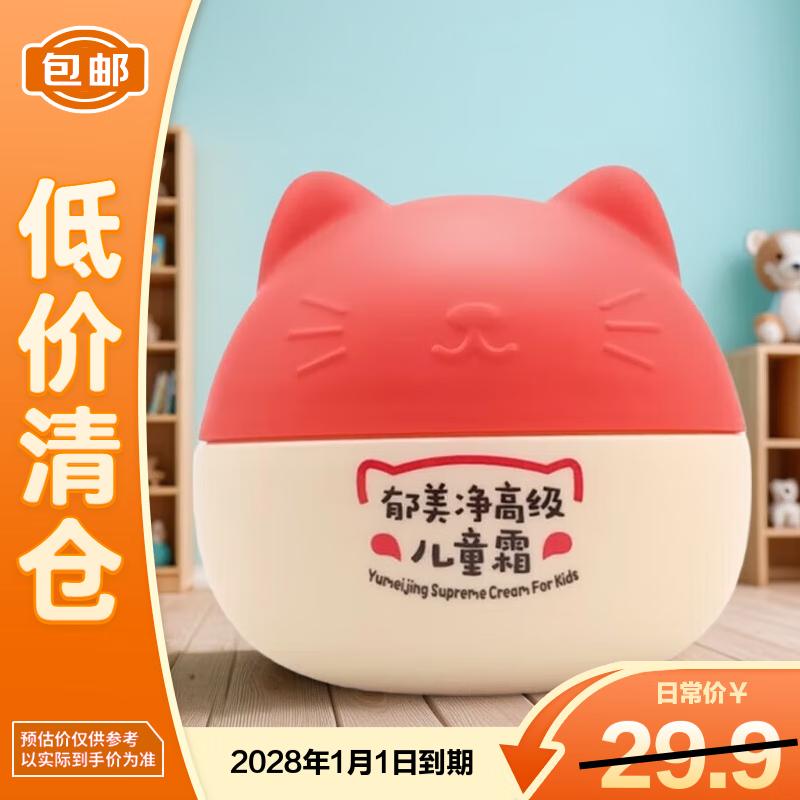 Yumeijing Children s Fresh Milk Moisturizing Cream