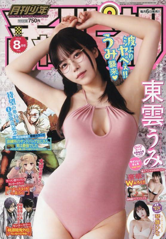 Monthly Shonen Champion (August issue)