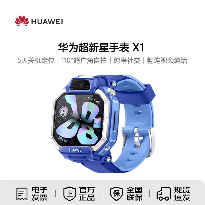Huawei Supernova Watch X1 Kids Smartwatch (CN version)