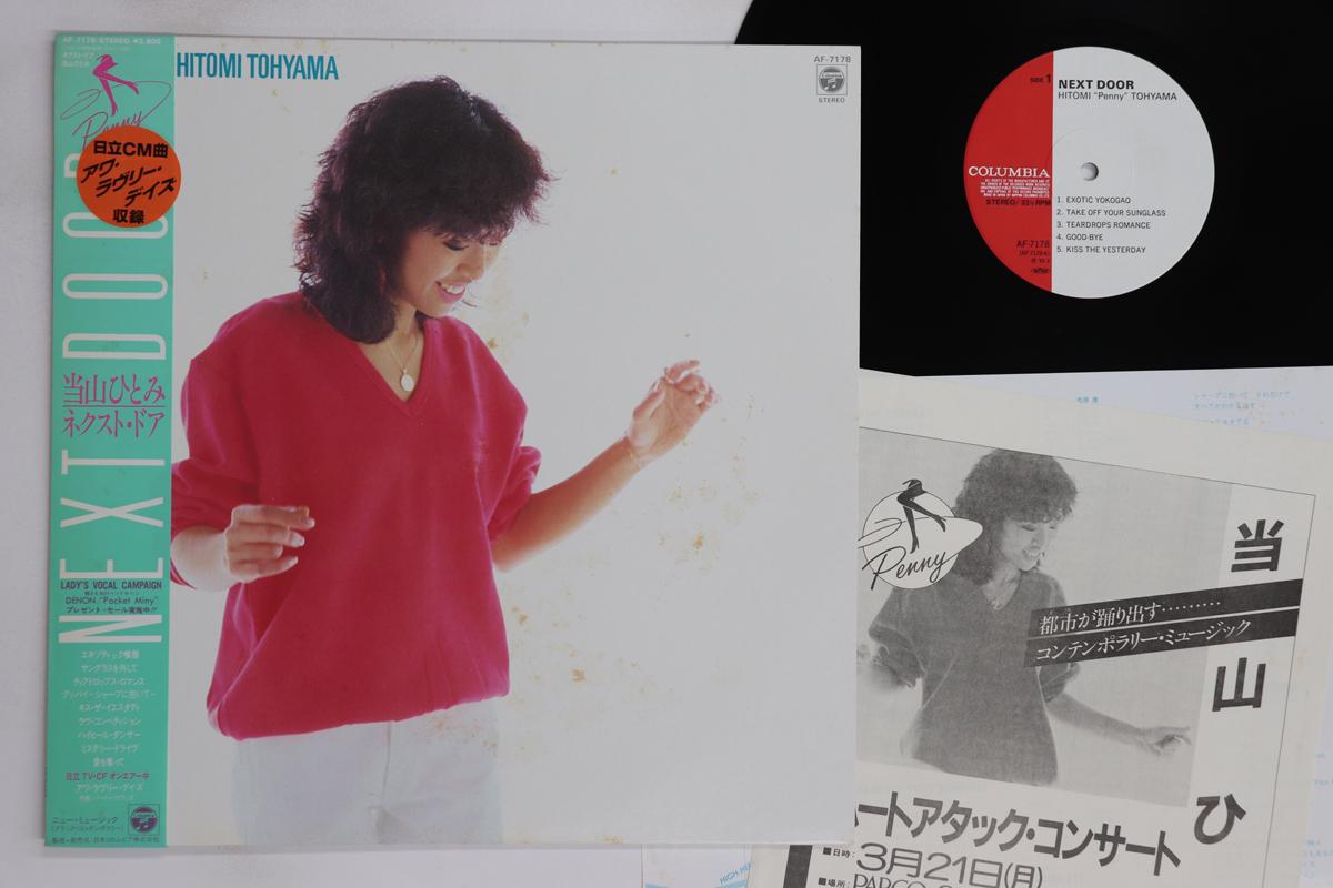 

LP Record HITOMI TOYAMA - Next Door AF7178 COLUMBIA 1983 Japan Obi Japanese Pop/Rock Used