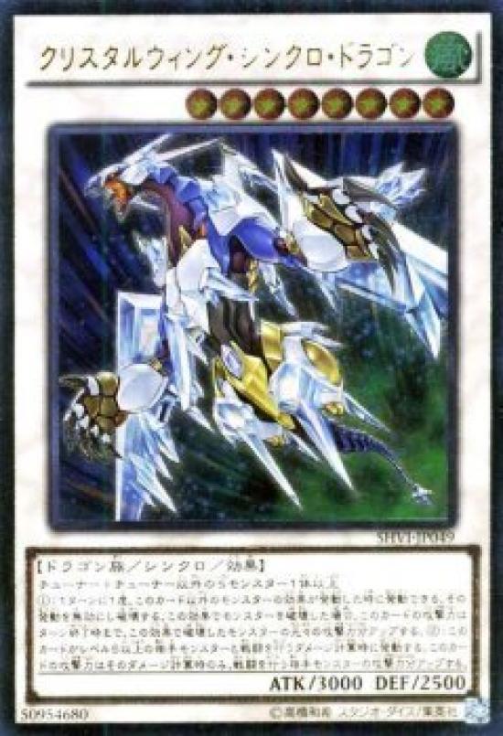 Yu-Gi-Oh! Crystal Wing Synchro Dragon Ultimate Relief Rare Shining Victories SHVI-JP049-RR