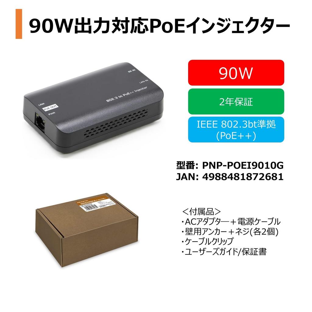 Princeton 90W Output PoE Compliant with Standards 90W 10 Gigabit for PoE Injector Adapter Injector, Retrofittable, IEEE802.3af/at/bt (Maximum Supply)