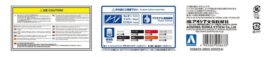 Aoshima Bunka Kyozai Scale The Tuned Car Series 45 Toyota Car Boutique Club AE86 Trueno 1985 Plastic Model 1/24 No.