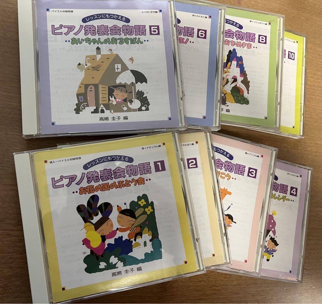 

[USED] CD piano recital story set volumes 1 to 10 (no volumes 7 and 9)