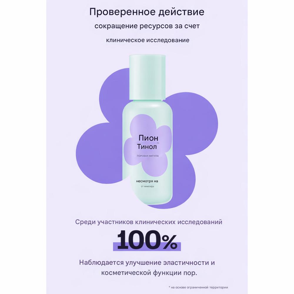 MIMO by MAMONDE Peony-Tinol Pore Ampoule (50ml)