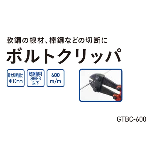 Greattool Arcland Sakamoto Bolt Cutters, 600mm, GTBC-600