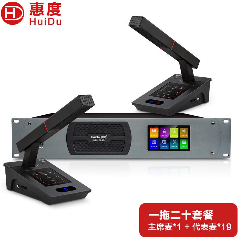HuiDu Professional Conference System Components (CN version)