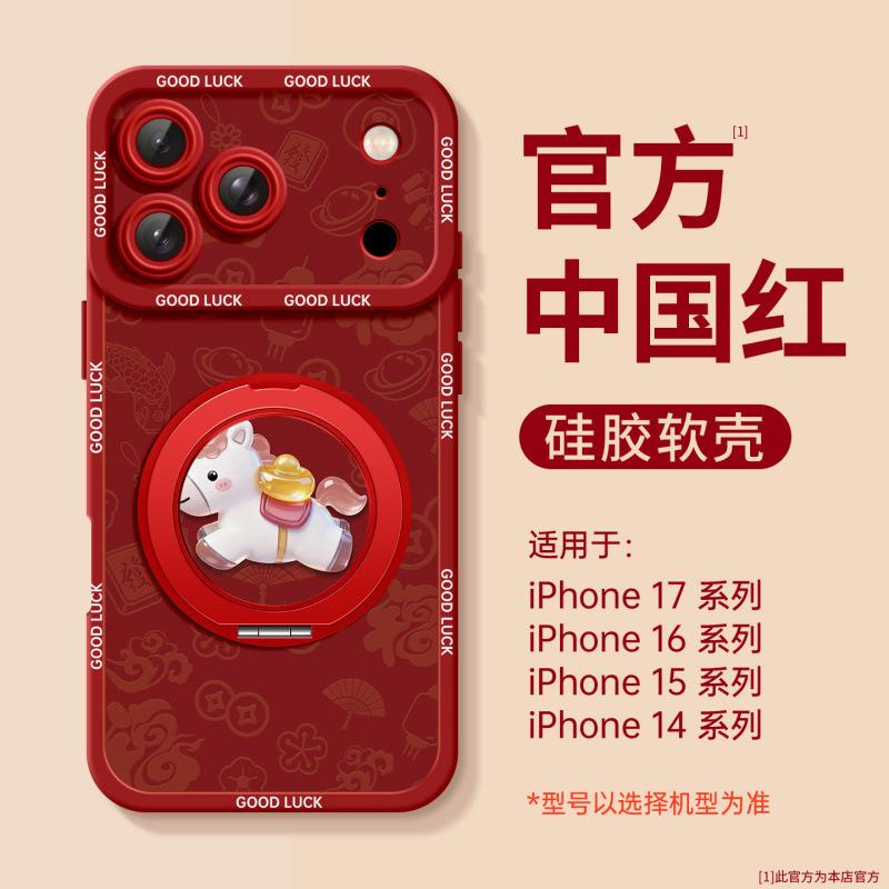 Year of the Horse applies to Apple 17promax mobile phone case iPhone17pro new 16 case 15 series air magnetic attraction