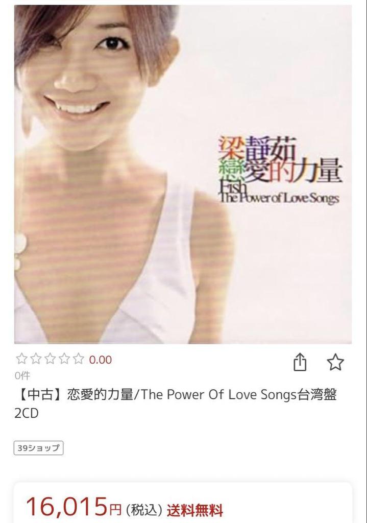 [USED] Liang Jingfu/Love Love Songs/The Power Of Love Songs Taiwanese Edition 2CD