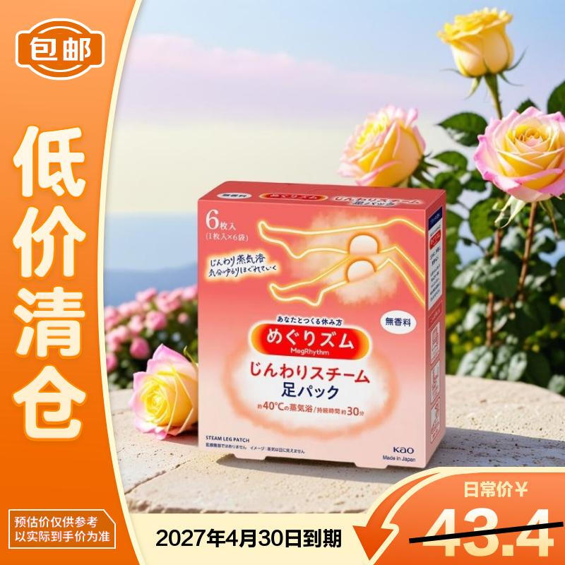 Kao Steam Warm Foot Patch