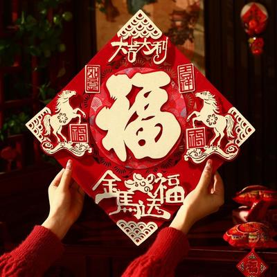Chinese Style 2026 Horse Year Door Sticker Traditional Felt 3D Fu Character Sticker Blessing New Year Wall Sticker