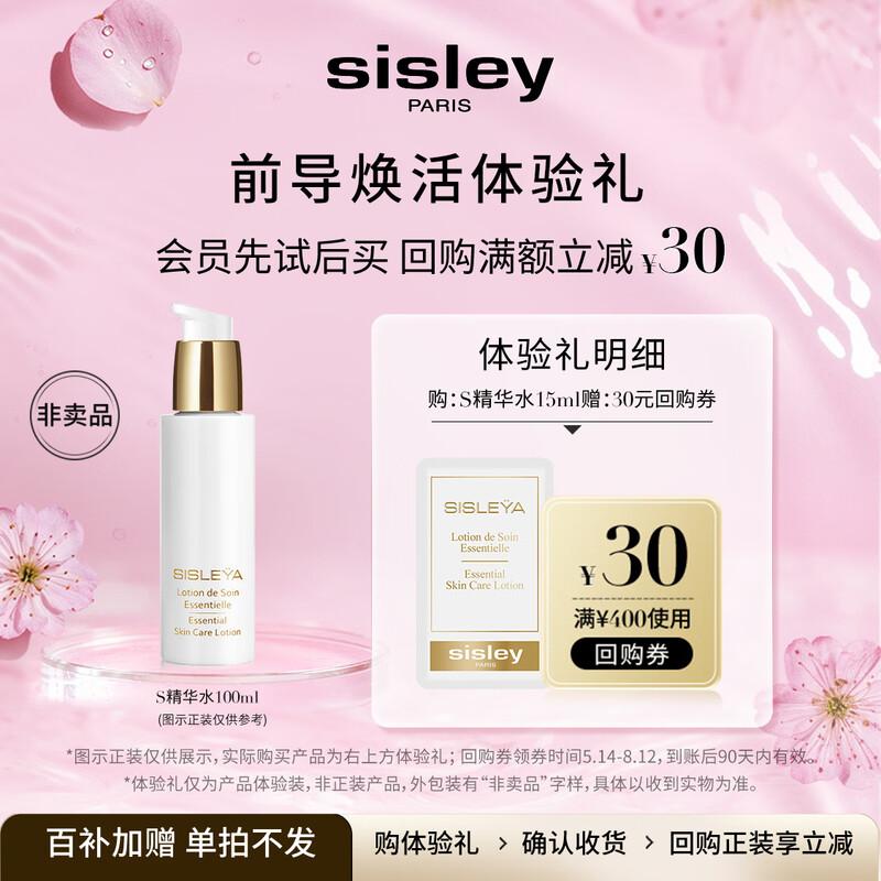 Sisley Anti-Wrinkle Revitalizing Essence Water Sample