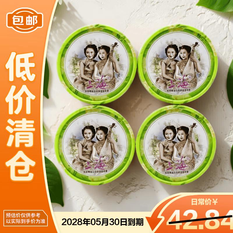 Jasmine Essential Oil Moisturizing Snow Cream (4-Pack)