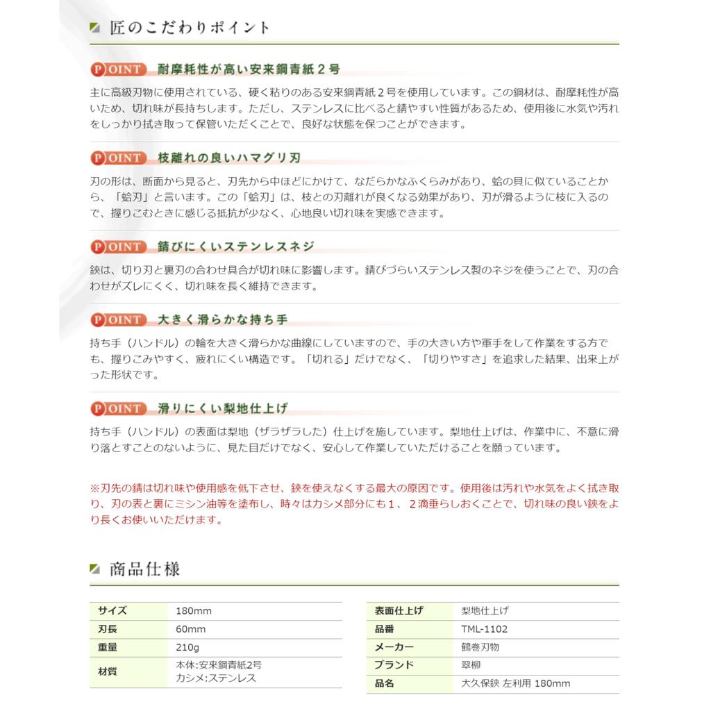 Tsurumaki-Messer, Okubo-Schere, 180 mm, Sanjo, traditionelle Schmiedewerkstatt, Gartenpflanze, Bonsai-Gartenarbeit, vielseitig, einfach zu verwenden, einfaches Beschneiden von Blumen