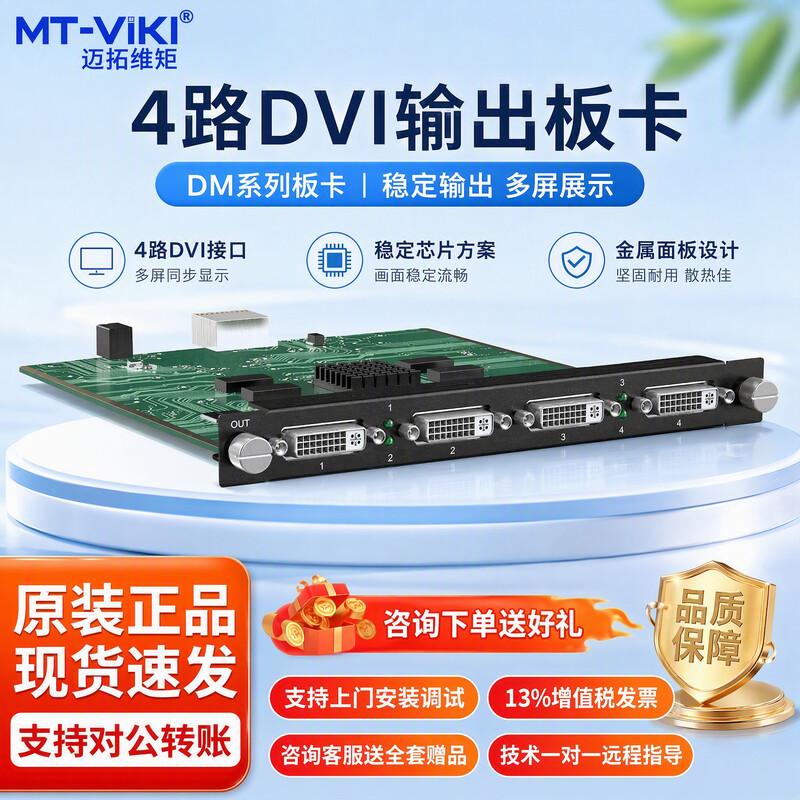 MT-viki HDMI Video Wall Matrix Switcher and Controller Series