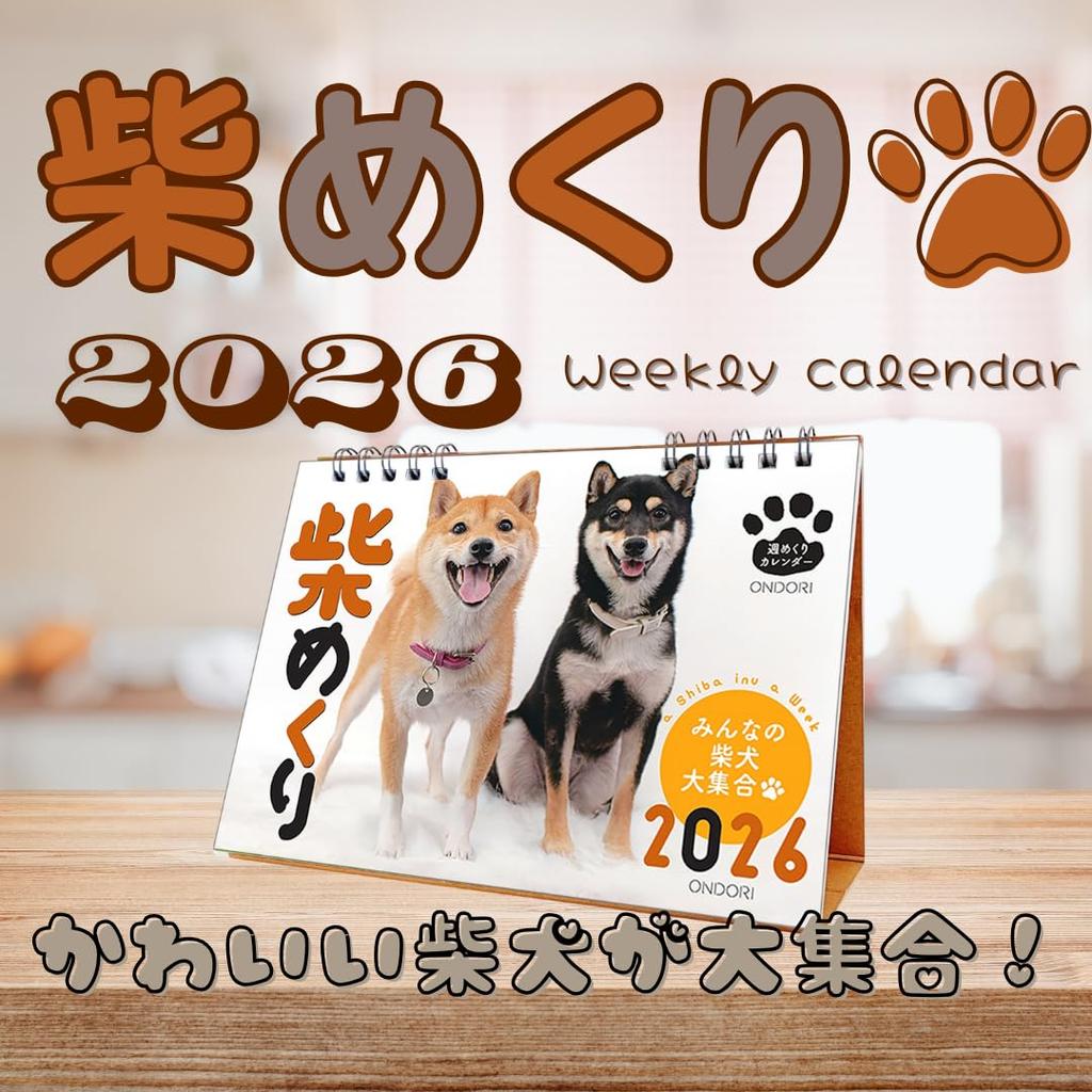 Shiba Mekuri 2026 Desk Calendar CK-D26-03
