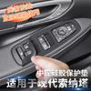 For Hyundai Sonata 24-26 Dedicated Door Glass Window Lifting Button Panel Silicone Protective Pad Interior Modified Accessories