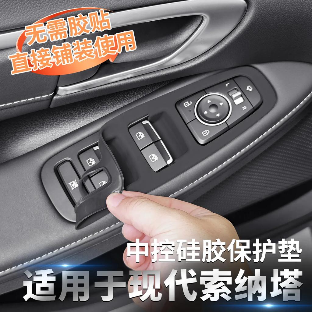 For Hyundai Sonata 24-26 Dedicated Door Glass Window Lifting Button Panel Silicone Protective Pad Interior Modified Accessories