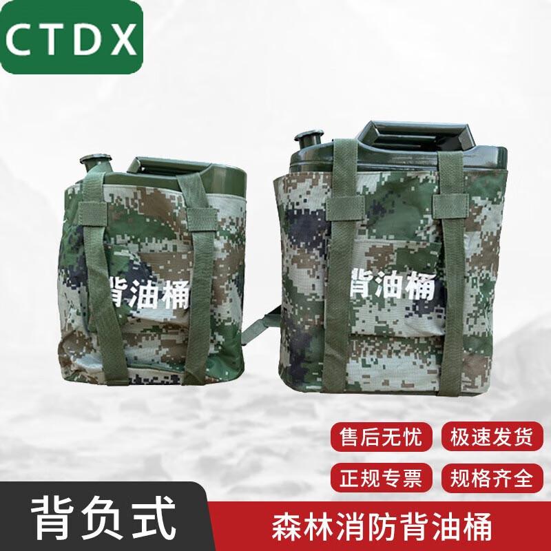 CTDX Forest Firefighting Backpack Fuel Tank