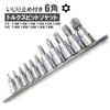Tamper-proof Torx bit socket set. Includes male Torx TRX, star-shaped, flower-shaped, and holed Torx socket wrenches. Sizes: TH-10, TH-15, TH-20, TH-2