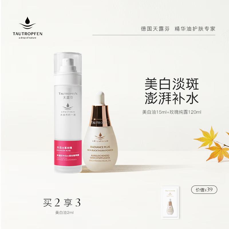 Tianlufen Whitening & Spot-Reducing Facial Essence Oil