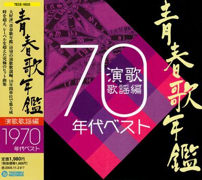 CD VARIOUS  Youth Yearbook Enka Kayokyoku 1970  TECE19525 Teichiku Record 2004 Japan Pop Used