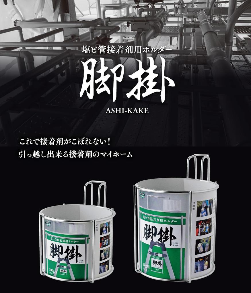 Niigata Seiki SK PVC Klebehalter Beinhalter für 500g ASK-P1