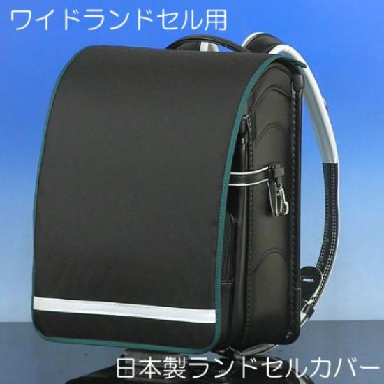 School Made In Japan School Bag Cover with Reflective Tape Fabric X Green (For Wide-size Bags) (Black Trim)