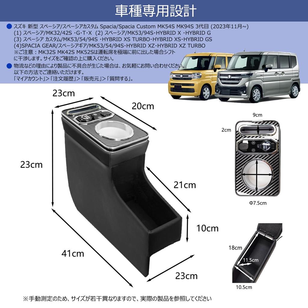Loveyes Suzuki Spacia MK54S MK94S 2023 Armrest Console Box with Drink USB Small Item and Elbow Rest for Convenient (November Onwards) Custom-Designed