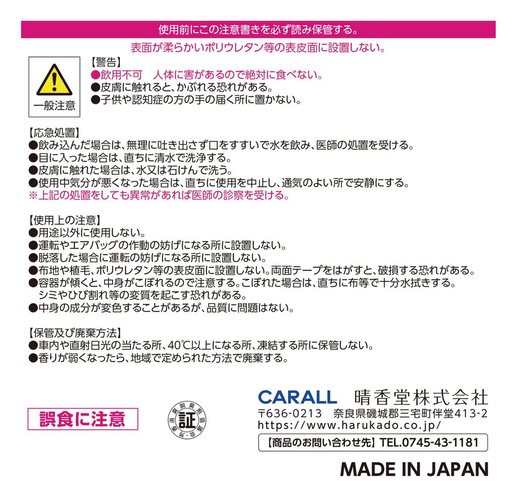 Harukado / CARALL Mukusasache Geranie & Bergamotte Modellnummer: 3454